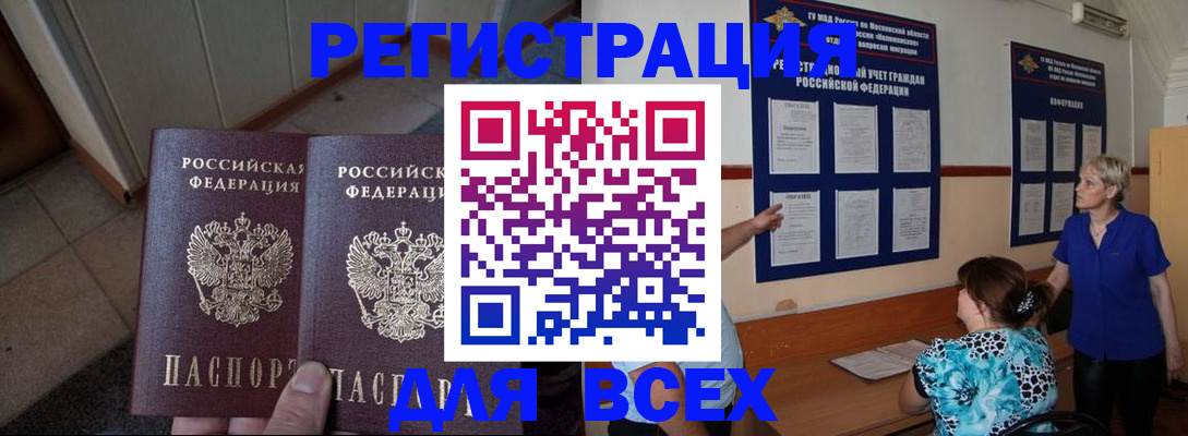 купить прописку в Прохладном