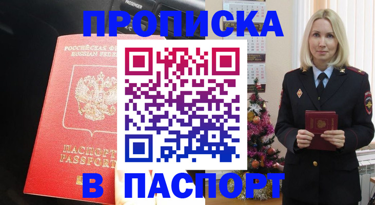 временная регистрация надежно в Прохладном